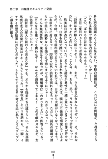 あんばらんすキッス お嬢さまお気をつけて！, 日本語