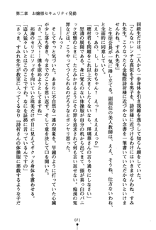 あんばらんすキッス お嬢さまお気をつけて！, 日本語