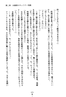 あんばらんすキッス お嬢さまお気をつけて！, 日本語