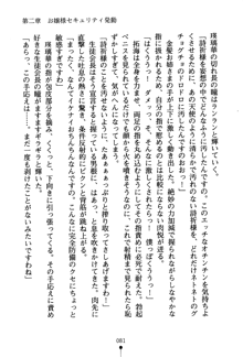 あんばらんすキッス お嬢さまお気をつけて！, 日本語