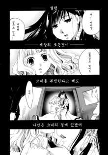 Koi no Namida to Ai no Mitsu, 한국어