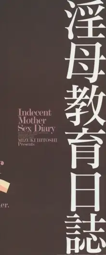 Inbo Kyouiku Nisshi - Indecent Mother Sex Diary (decensored), English