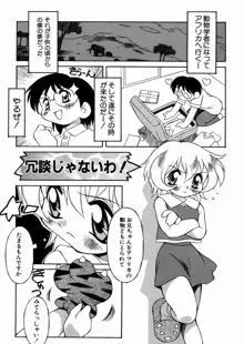 妹ちゃんだらけ, 日本語