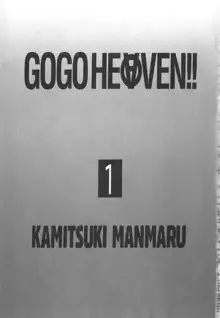 ゴーゴーヘブン!! 1, 日本語