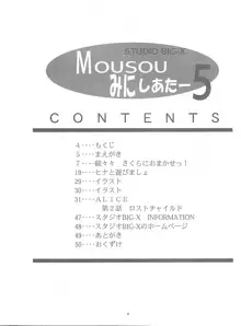 MOUSOU みにしあたー5, 日本語