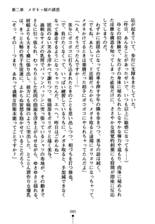 もののふガールズ 剣も恋も免許皆伝, 日本語