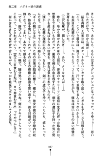 もののふガールズ 剣も恋も免許皆伝, 日本語