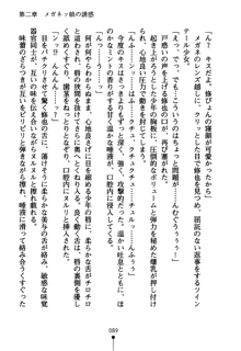 もののふガールズ 剣も恋も免許皆伝, 日本語