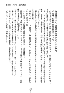 もののふガールズ 剣も恋も免許皆伝, 日本語