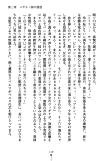 もののふガールズ 剣も恋も免許皆伝, 日本語