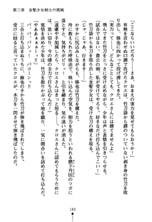 もののふガールズ 剣も恋も免許皆伝, 日本語