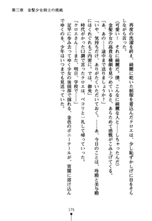 もののふガールズ 剣も恋も免許皆伝, 日本語