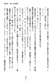 もののふガールズ 剣も恋も免許皆伝, 日本語