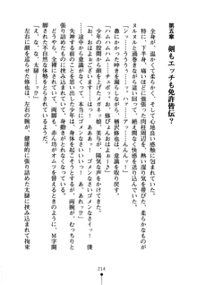 もののふガールズ 剣も恋も免許皆伝, 日本語