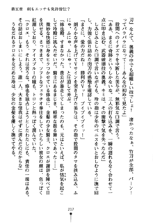 もののふガールズ 剣も恋も免許皆伝, 日本語