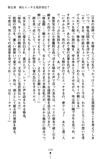 もののふガールズ 剣も恋も免許皆伝, 日本語