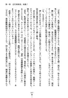 もののふガールズ 剣も恋も免許皆伝, 日本語