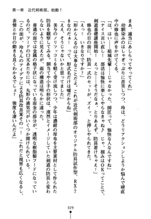 もののふガールズ 剣も恋も免許皆伝, 日本語