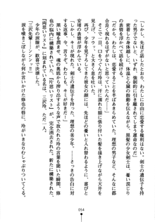 もののふガールズ 剣も恋も免許皆伝, 日本語