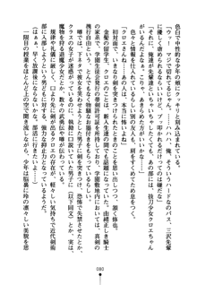 もののふガールズ 剣も恋も免許皆伝, 日本語