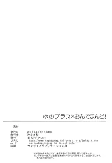 ゆのプラス×おんでまんど!, 日本語