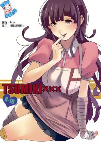 TUMIKI XXX (decensored)