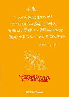 すごいよ!! かすみちゃん, 日本語