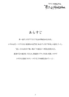 すごいよ!! かすみちゃん, 日本語