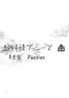 Chou Junjou Pussies, 한국어