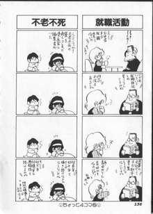 ももいろパセリ, 日本語