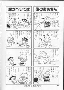 ももいろパセリ, 日本語