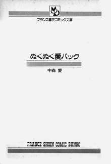 ぬくぬく愛パック, 日本語