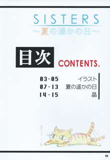 SISTERS ～夏の遥かの日～ ＋Extra Book, 日本語