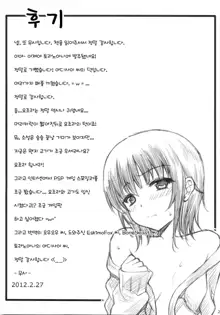 Boku wa Yozora to Riajuu ni Naritai, 한국어