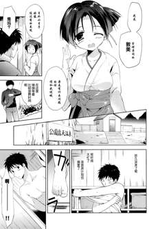 Onsen Shoujo H 2 ~Saihou-hen~, 中文