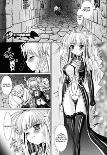 Brandish 2 -Genteiban-, Русский