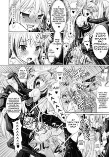 Brandish 2 -Genteiban-, Русский