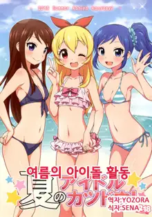 Natsu no Idol Katsudou!, 한국어