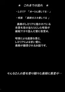 美鈴が堕ちてしまう話, 日本語