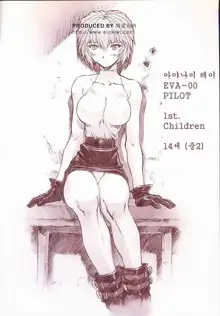 Ayanami 1 Gakuseihen | 능파 1, 한국어