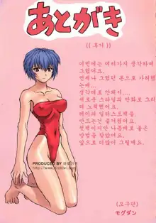 Ayanami 1 Gakuseihen | 능파 1, 한국어