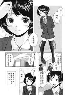 Daisuki na Hito - favorite person Ch. 1, 中文