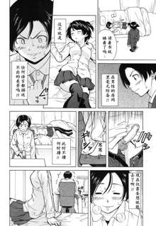 Daisuki na Hito - favorite person Ch. 1, 中文