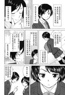 Daisuki na Hito - favorite person Ch. 1, 中文