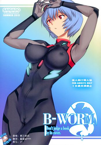 B-WORM, 中文