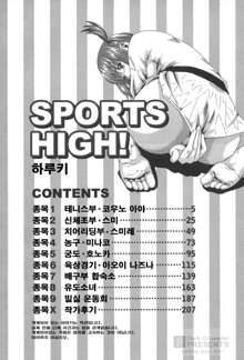 SPORTS HIGH!, 한국어