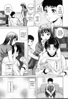 Ane to Otouto to - Sister & Brother Ch. 1-4, 한국어