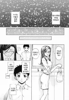 Ane to Otouto to - Sister & Brother Ch. 1-4, 한국어