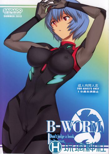 B-WORM, 中文