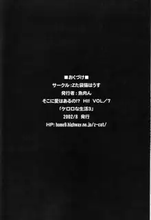 ケロロな生活 3, 日本語